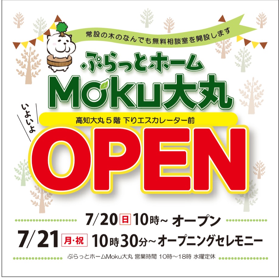 高知大丸相談室オープン