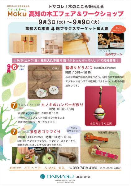 木のこころを伝えるワークショップ