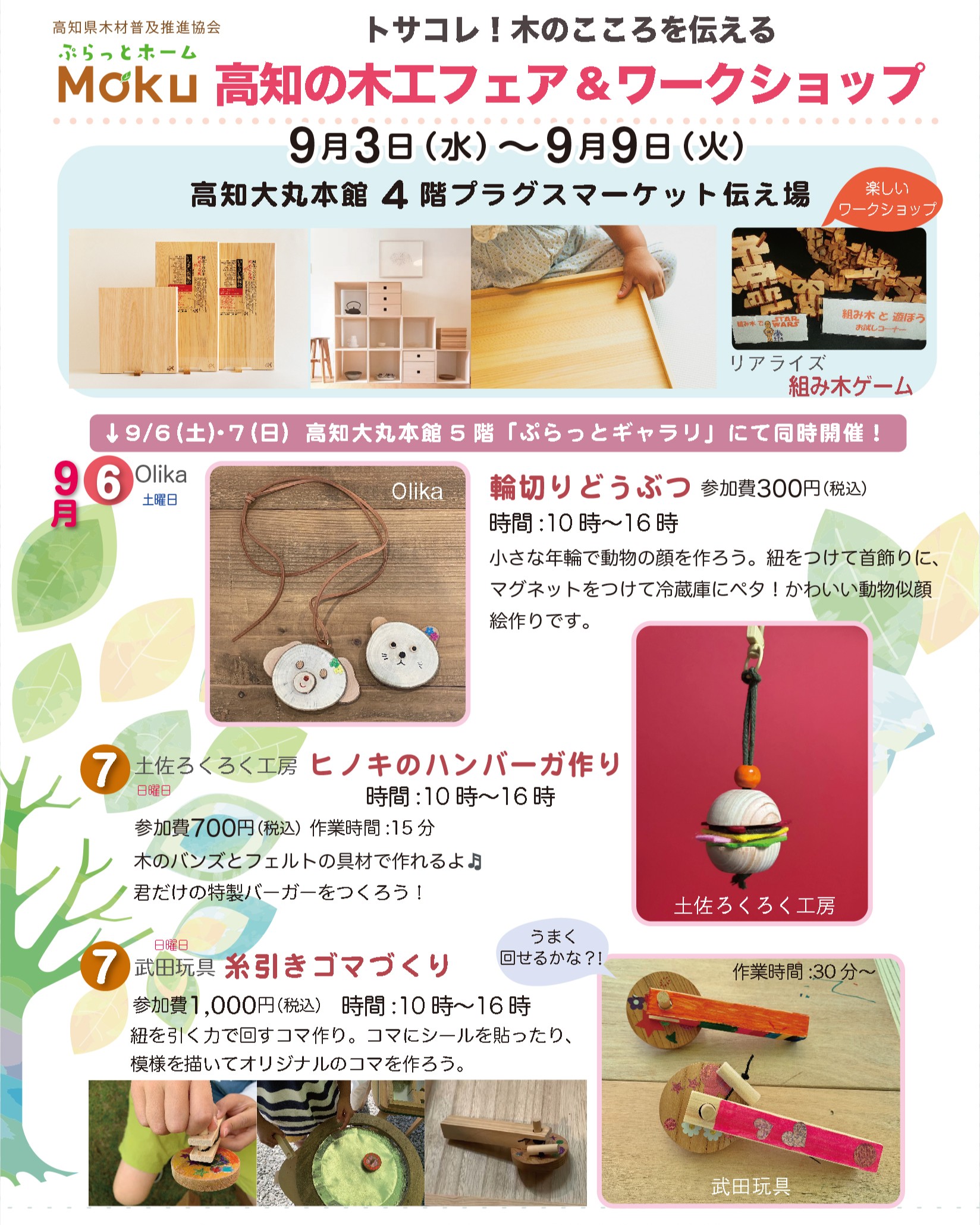 工作ワークショップ開催