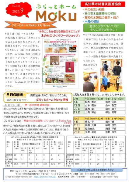 ニュースレター9月号