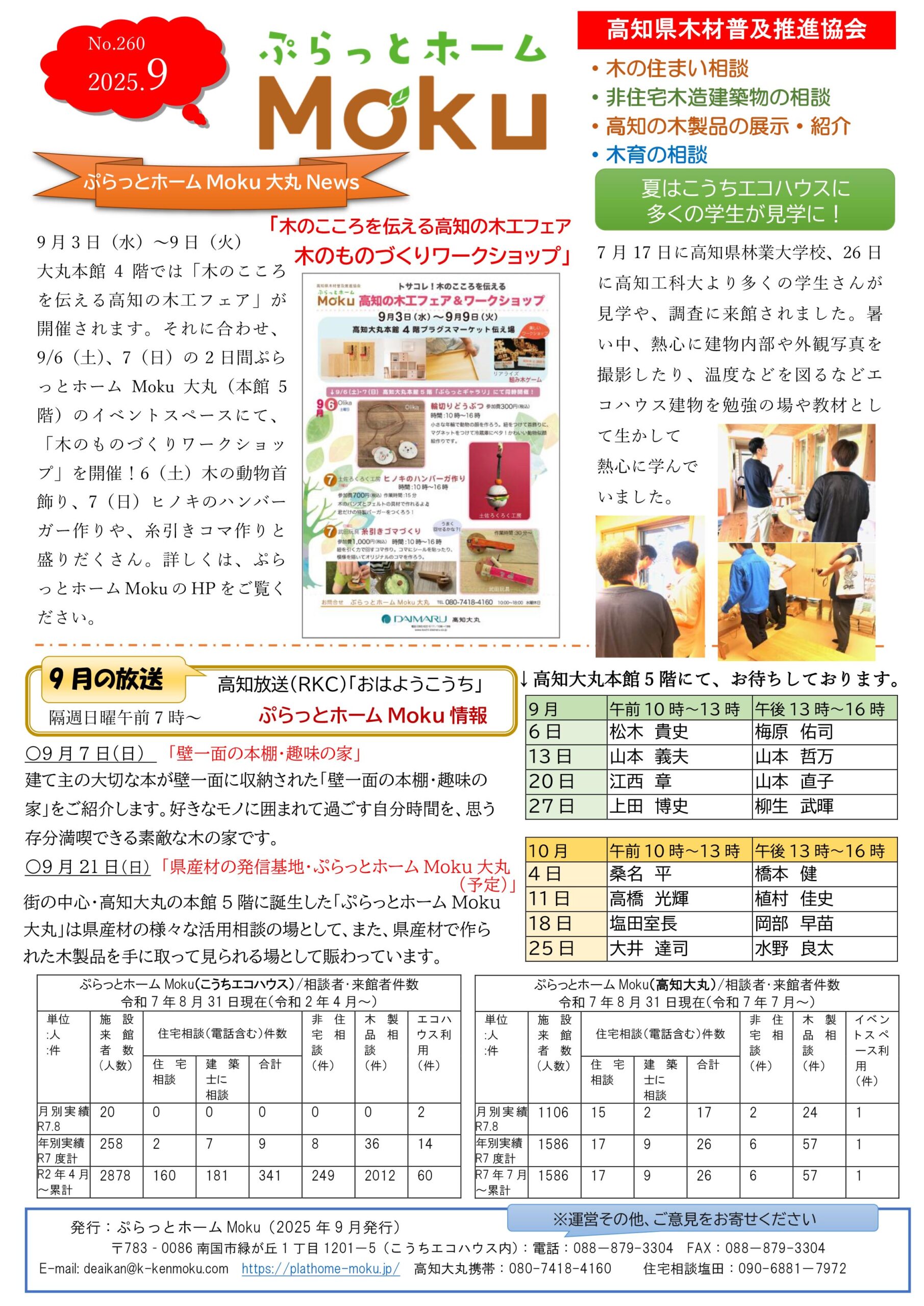 ニュースレター9月号
