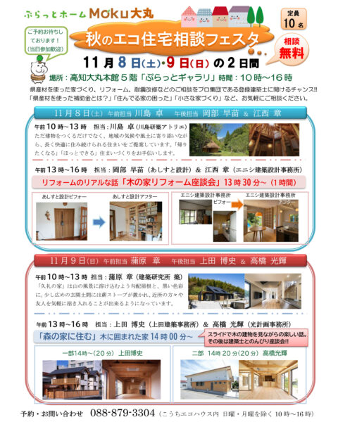 秋のエコ住宅相談フェスタ