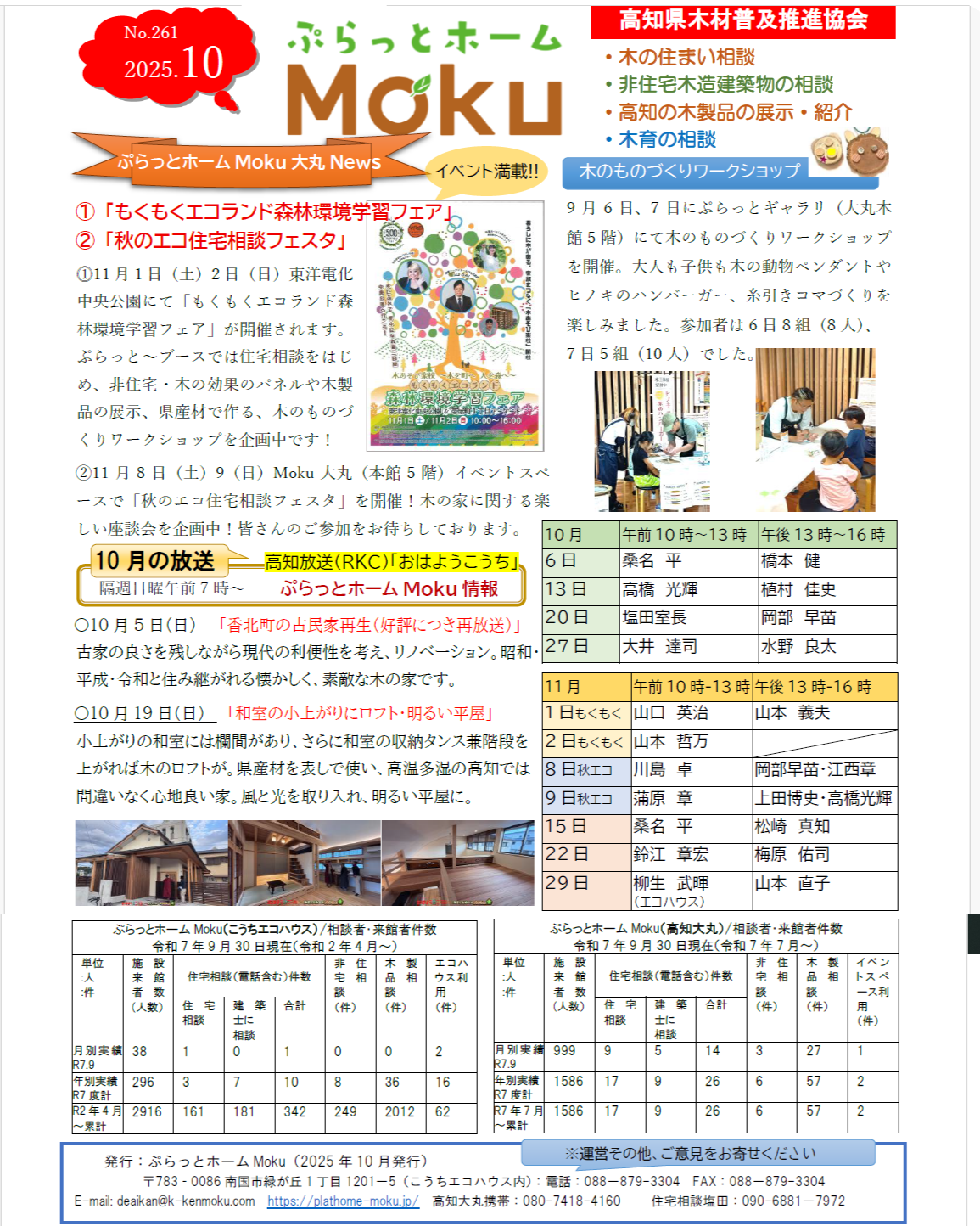 ニュースレター10月号