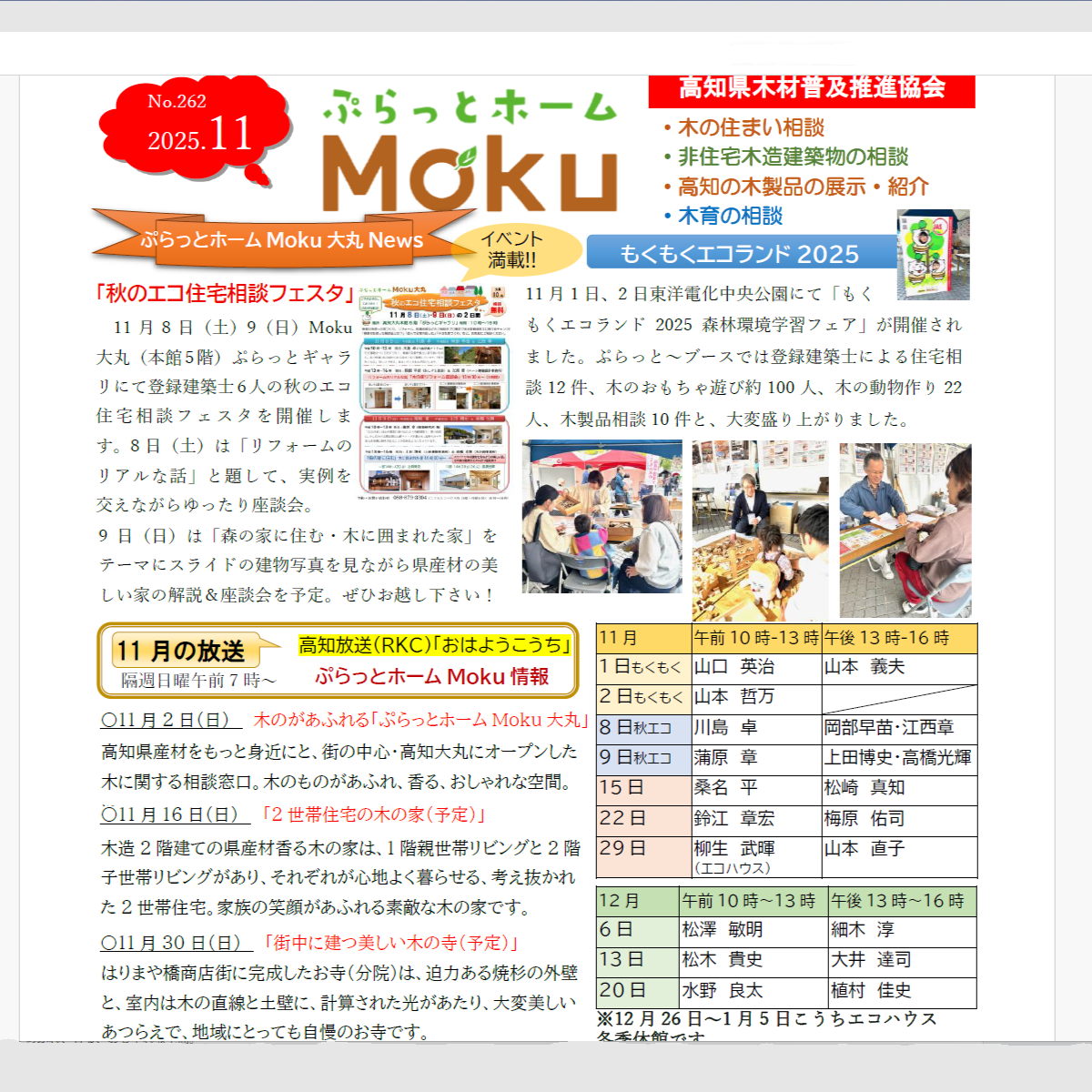 ニュースレター11月号