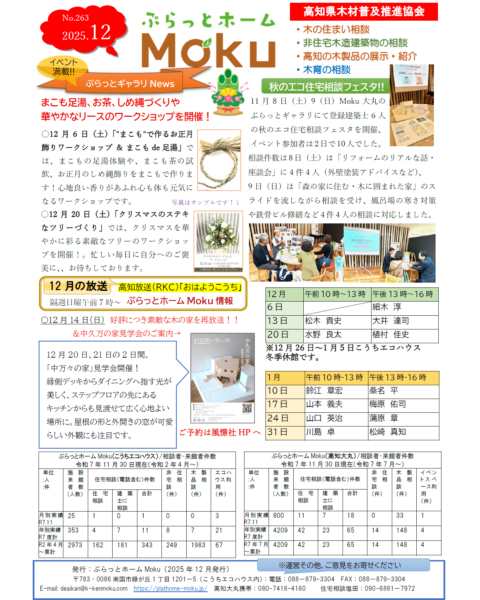 ニュースレター12月号