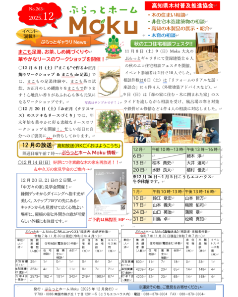 ニュースレター12月号