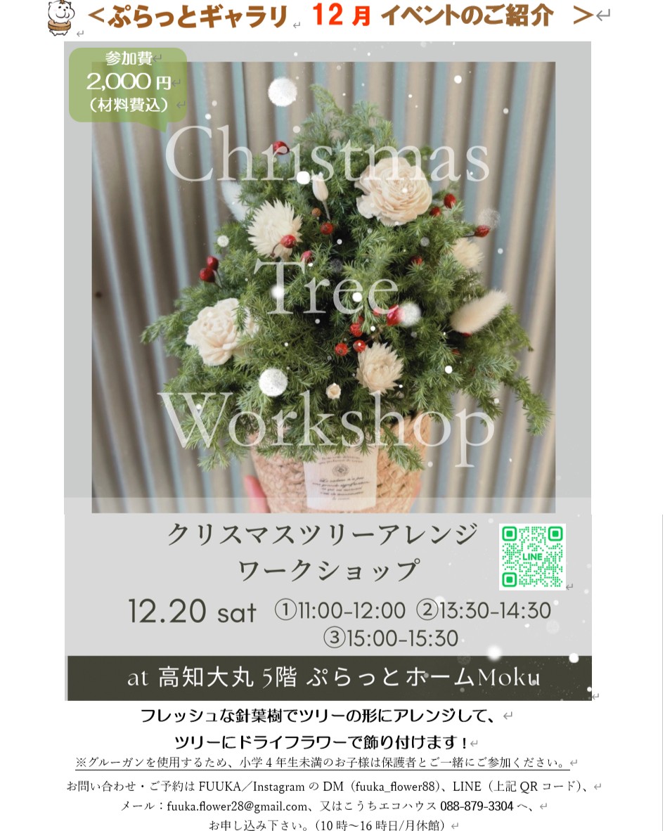 クリスマスツリーワークショップ