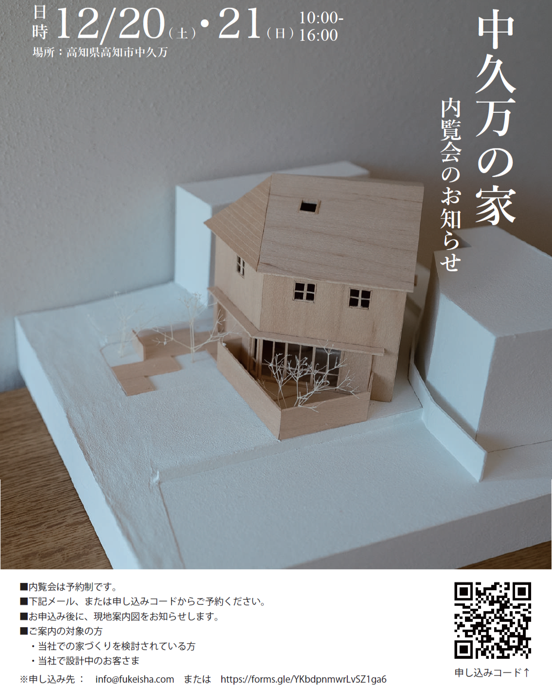 中久万の家見学会