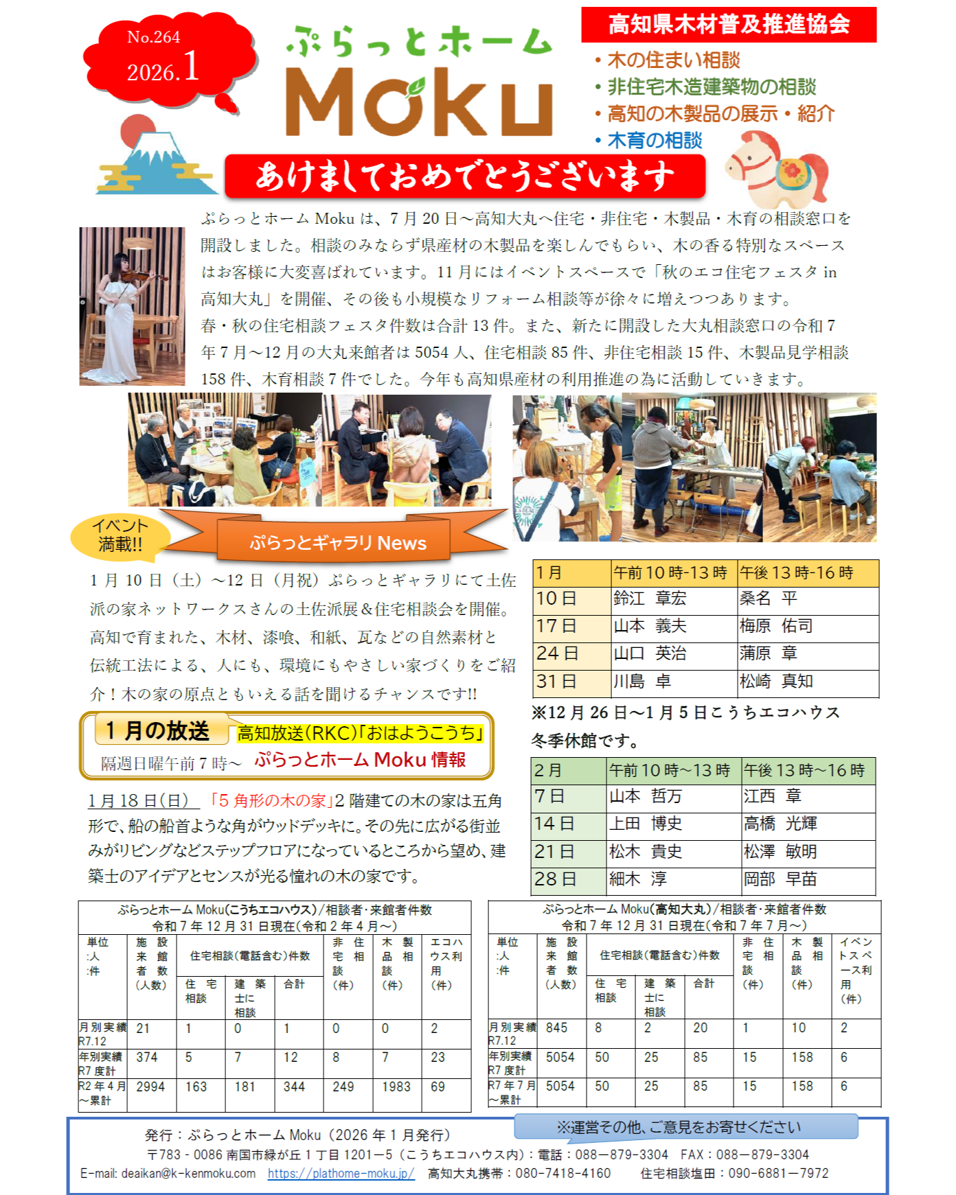 ニュースレター1月号