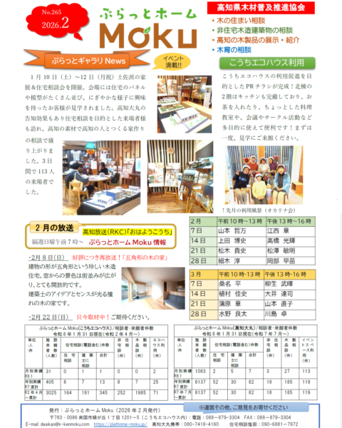 ニュースレター2月号