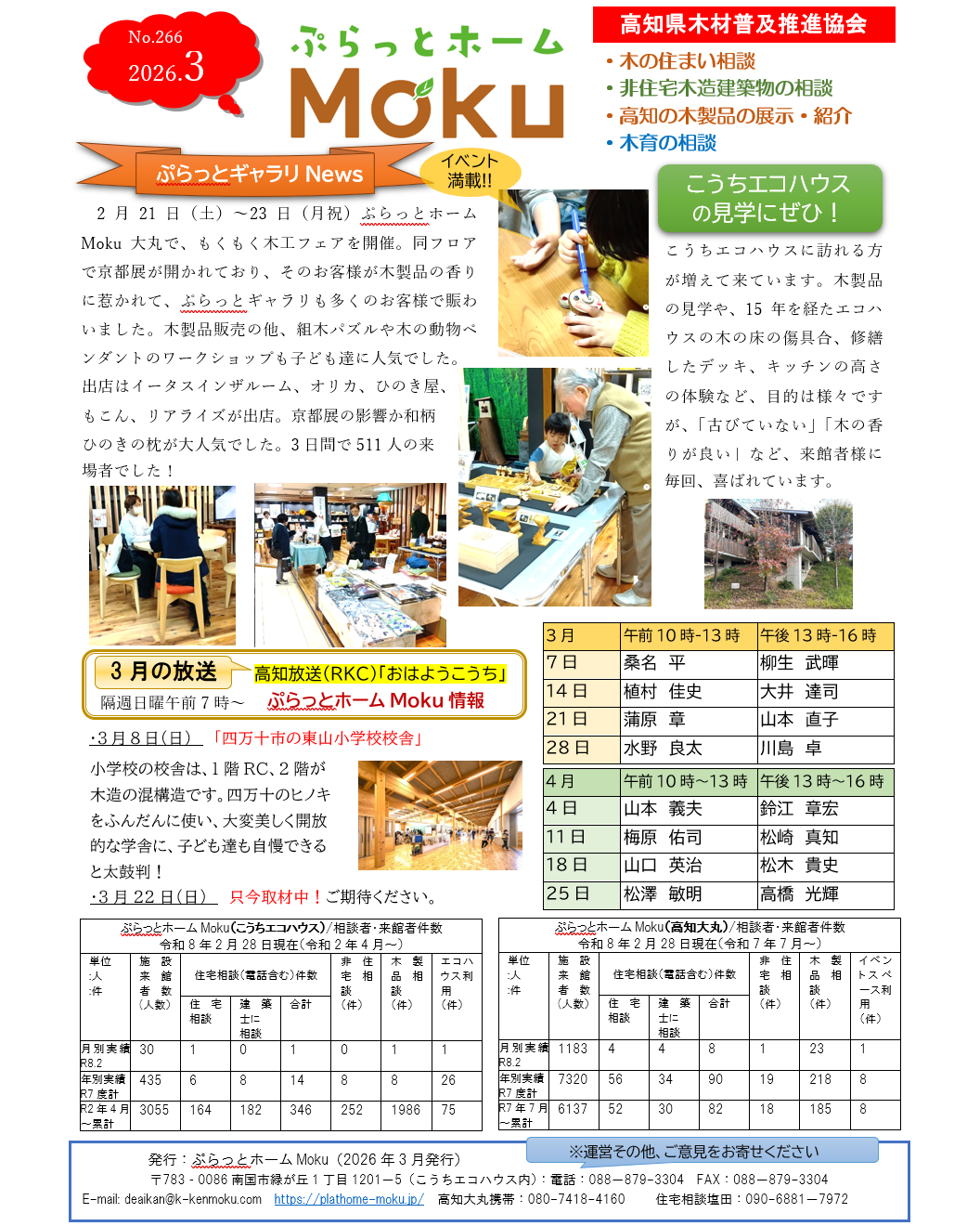 ニュースレター3月号