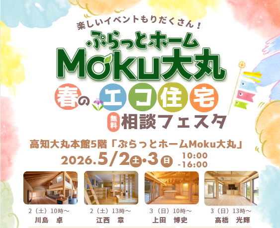 春のエコ住宅相談フェスタ