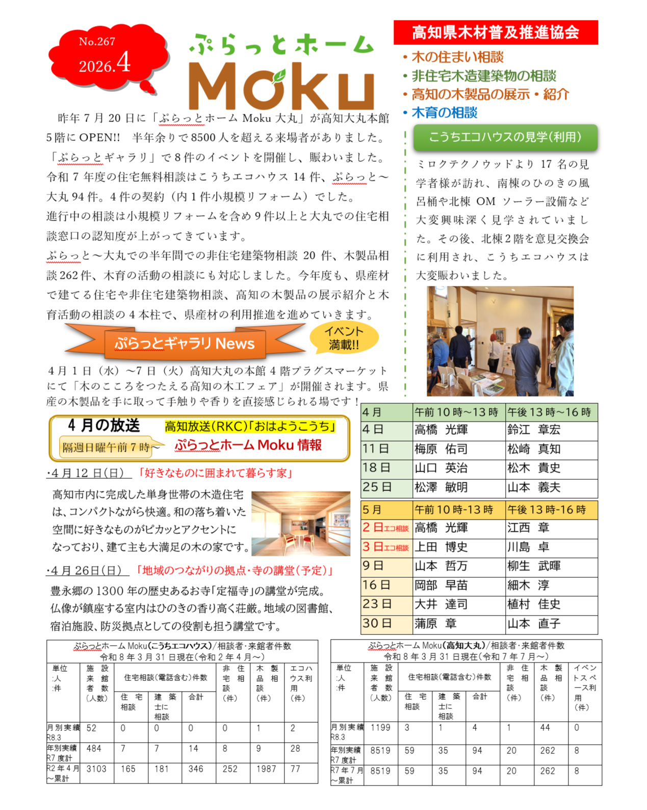 ニュースレター4月号