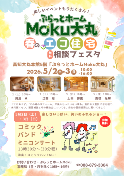 春のエコ住宅相談フェスタ