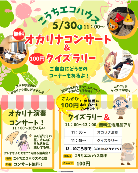 こうちエコハウスイベント