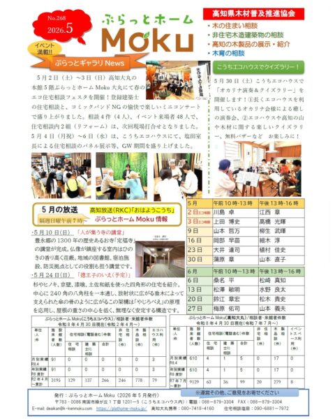 ニュースレター5月号