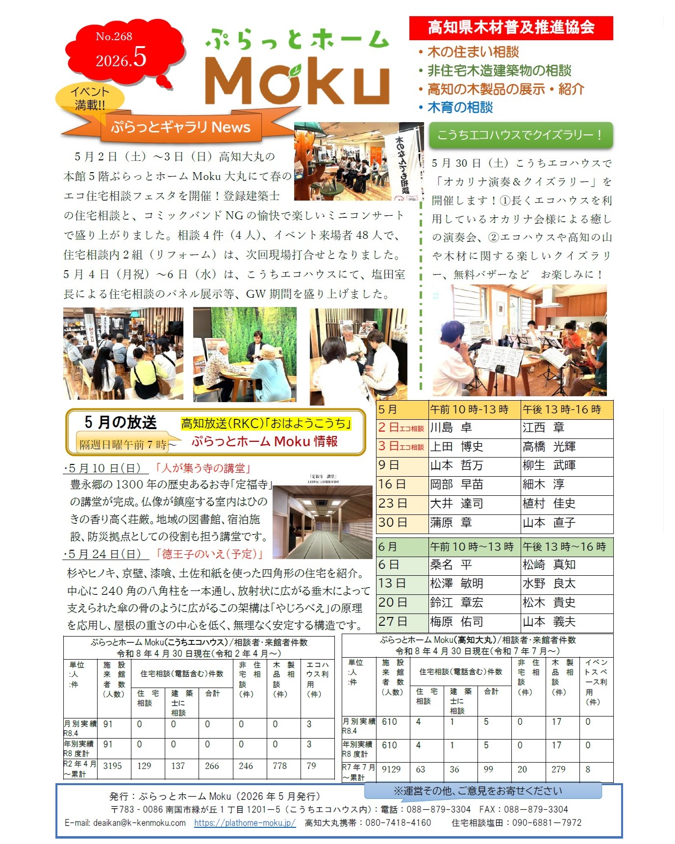 ニュースレター5月号