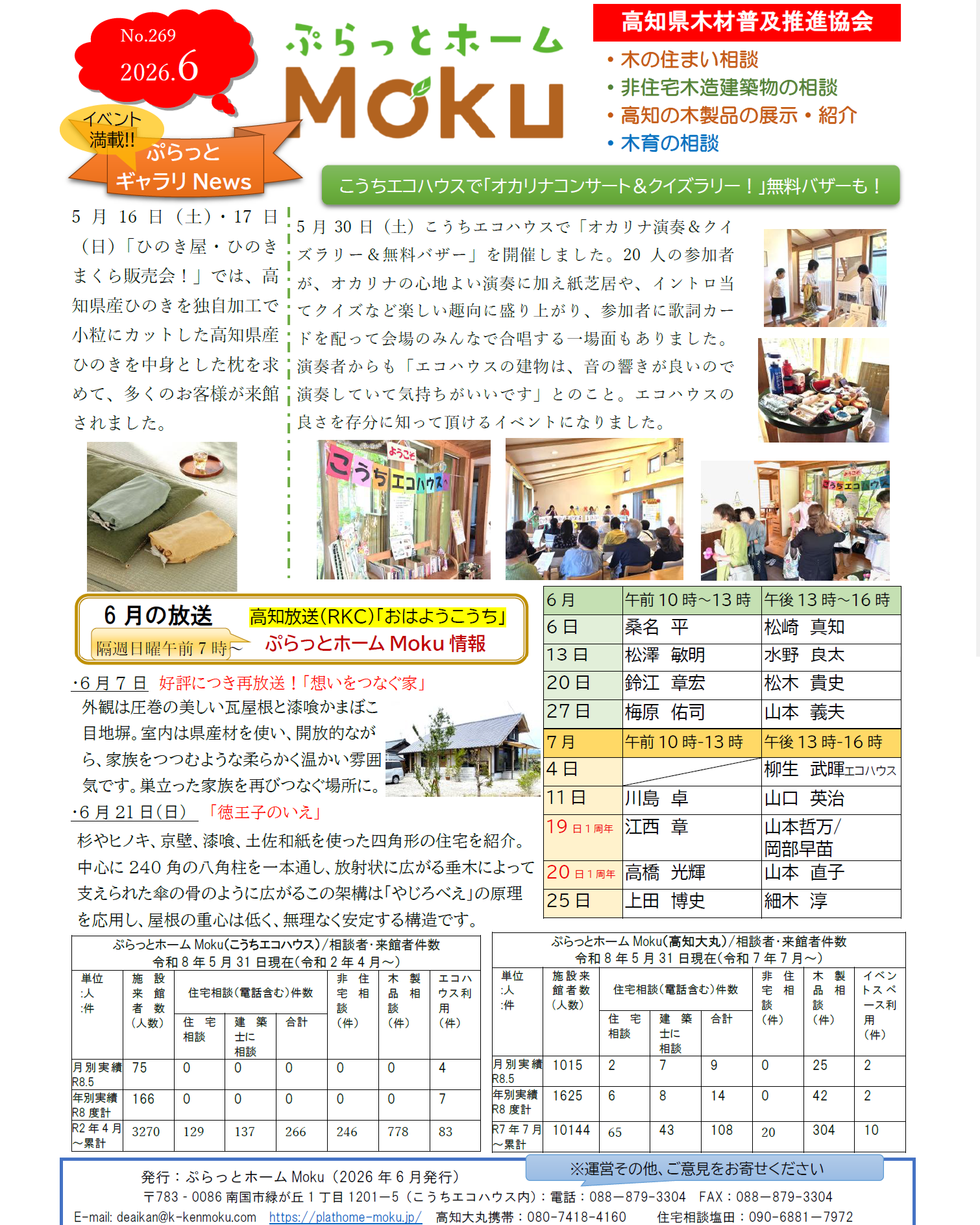 ニュースレター6月号