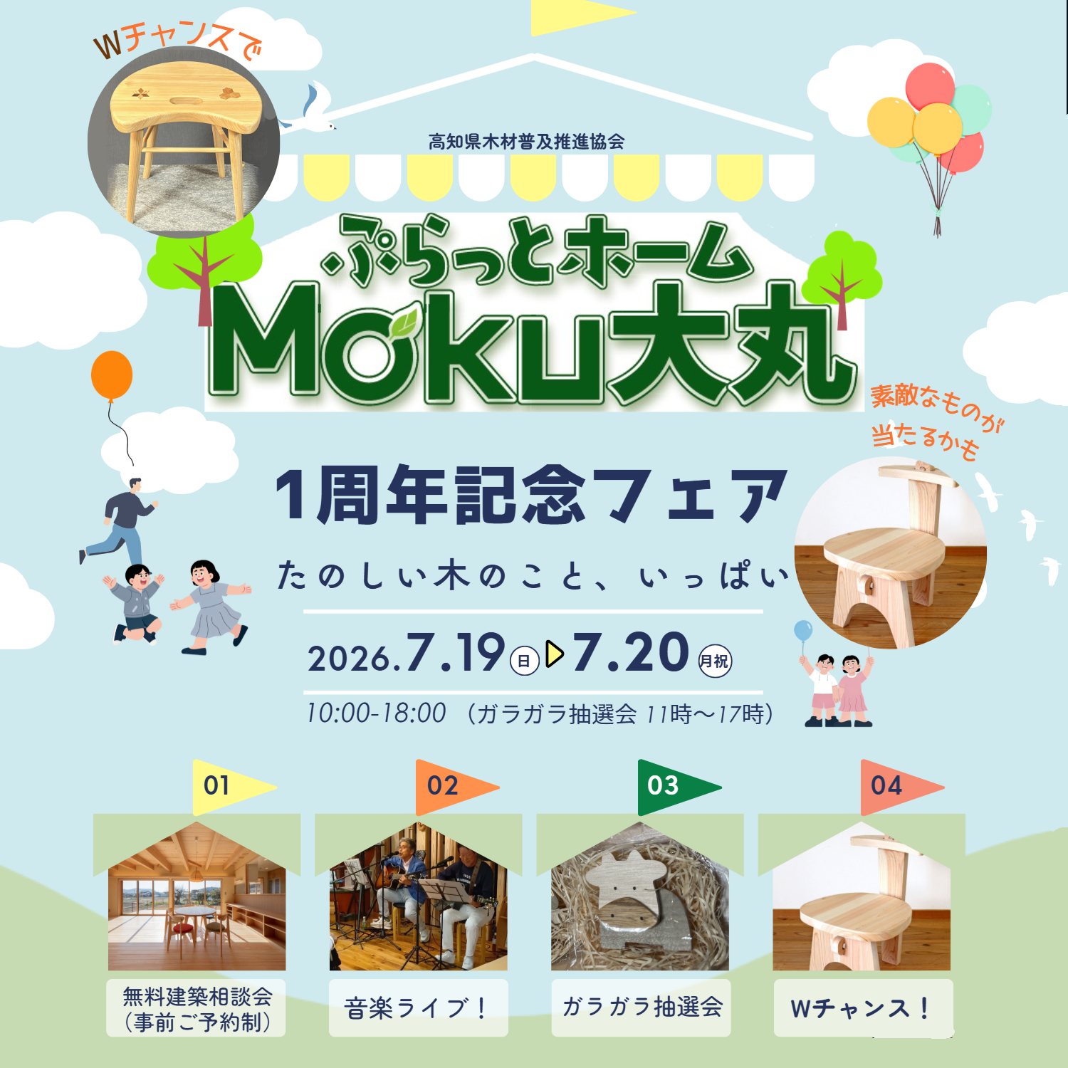ぷらっとホームMoku大丸1周年フェア