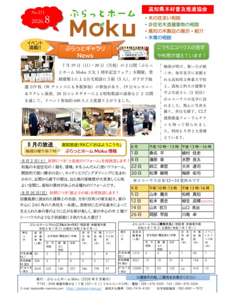 ニュースレター8月号