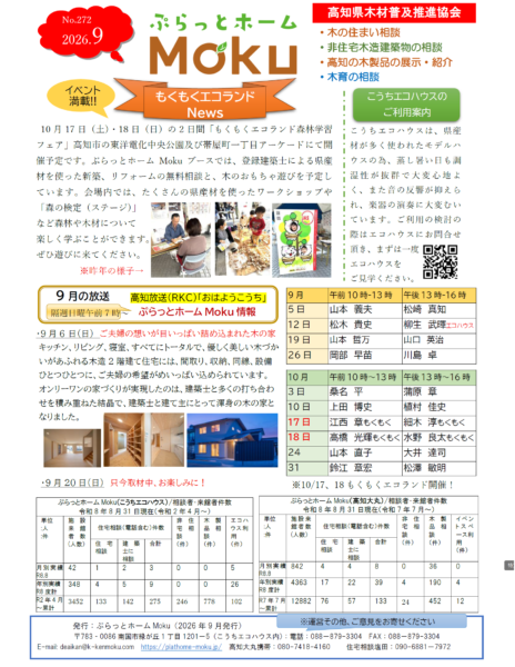 ニュースレター9月号