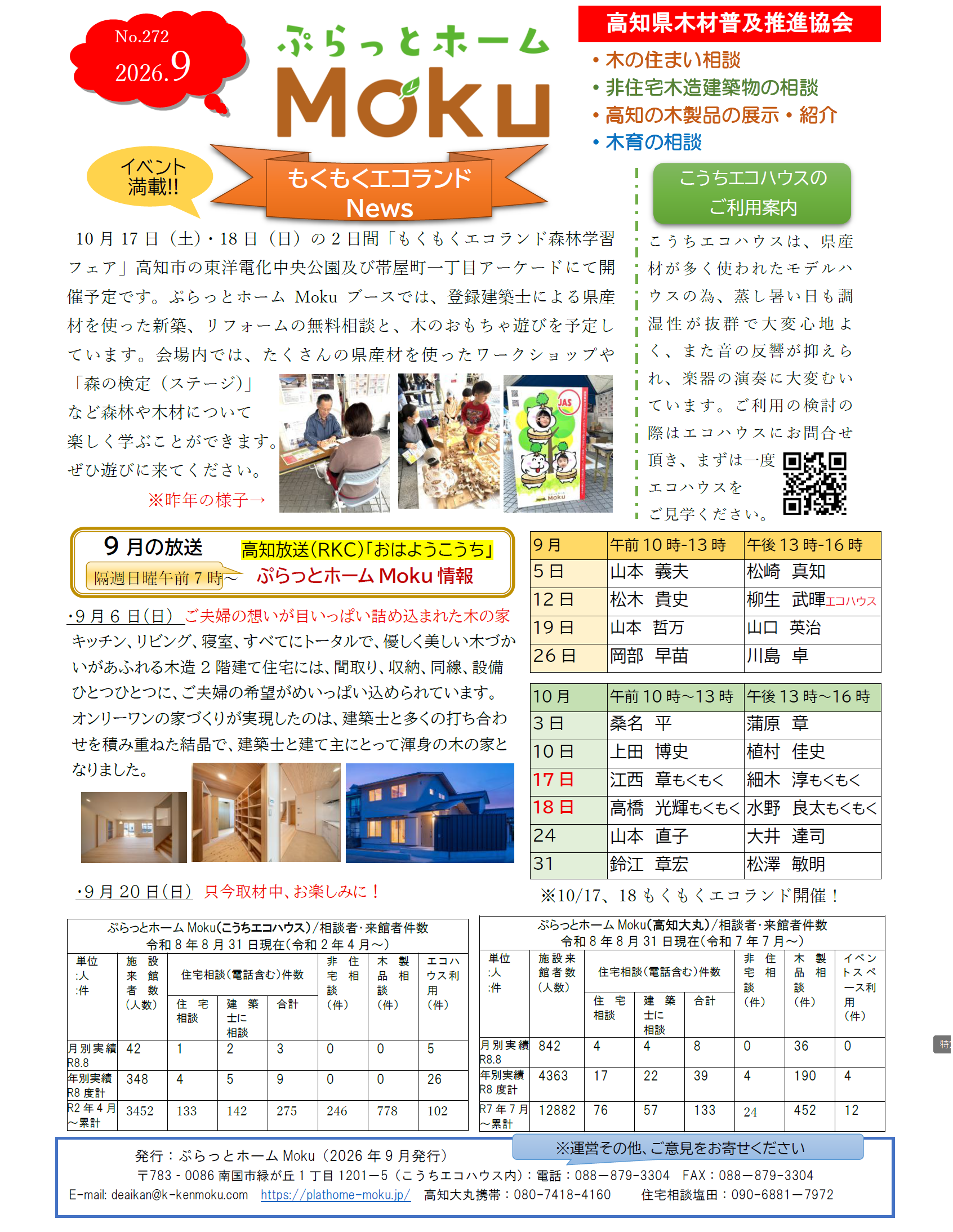 ニュースレター9月号