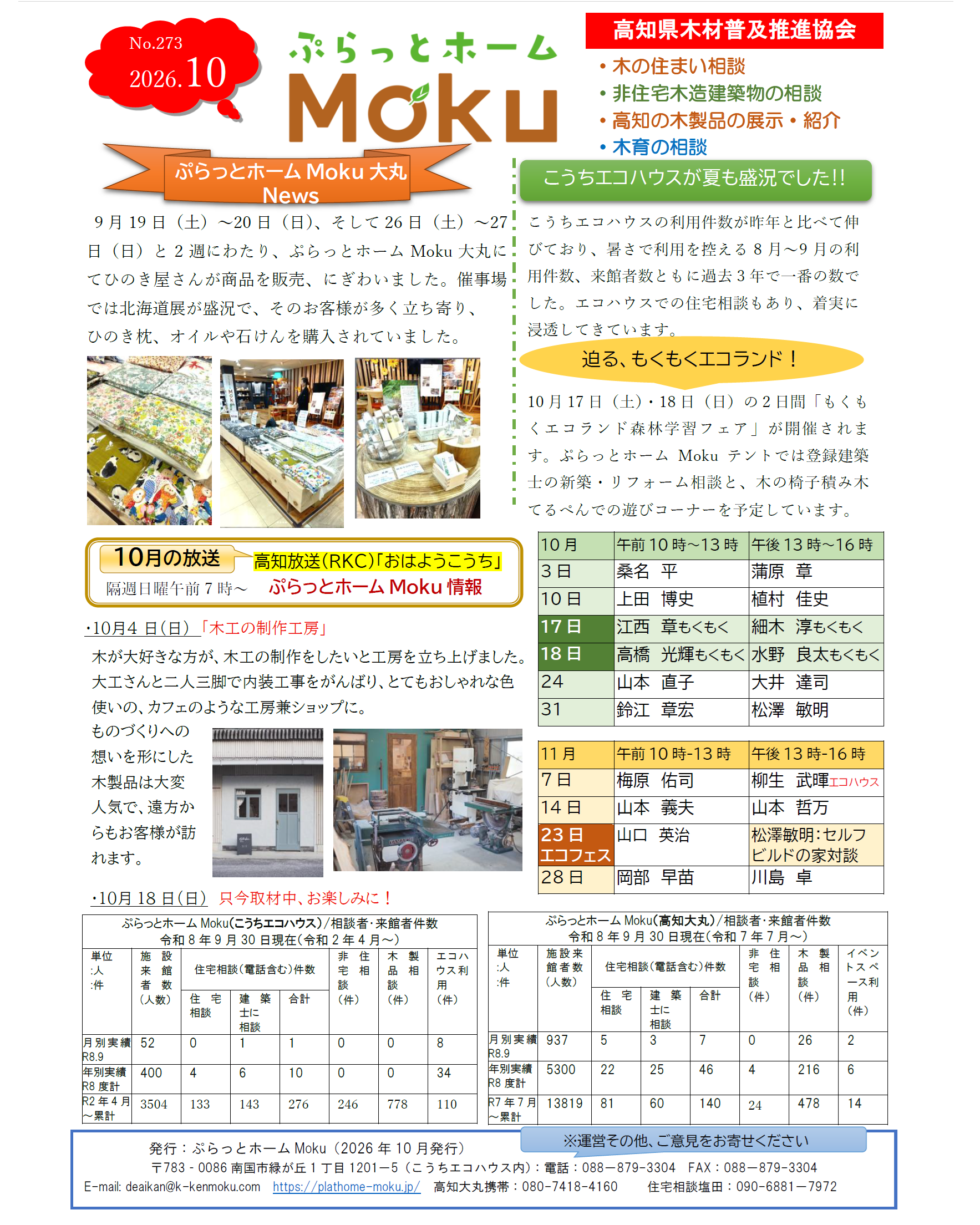 ニュースレター10月号