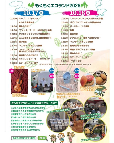 もくもくエコランド2026